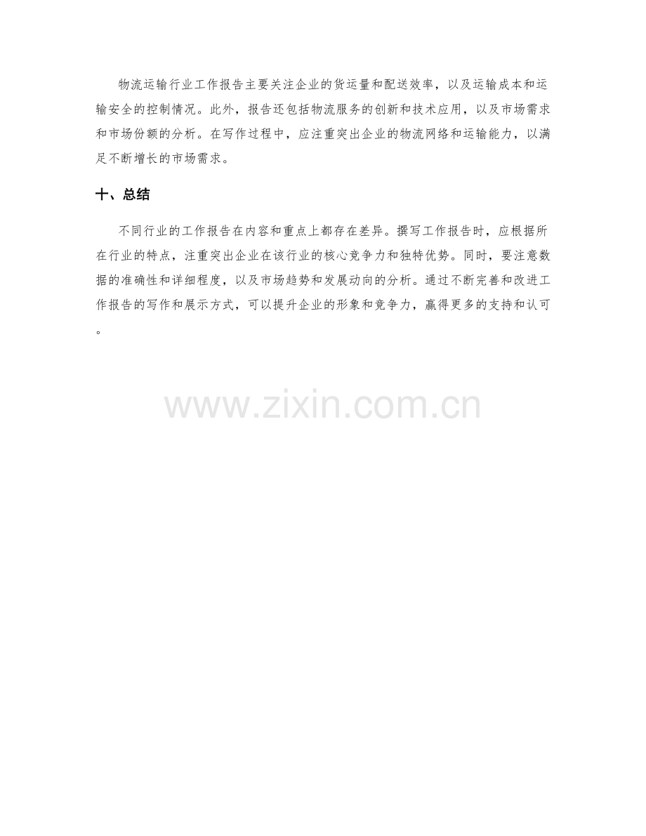 工作报告的行业特点分析.docx_第3页