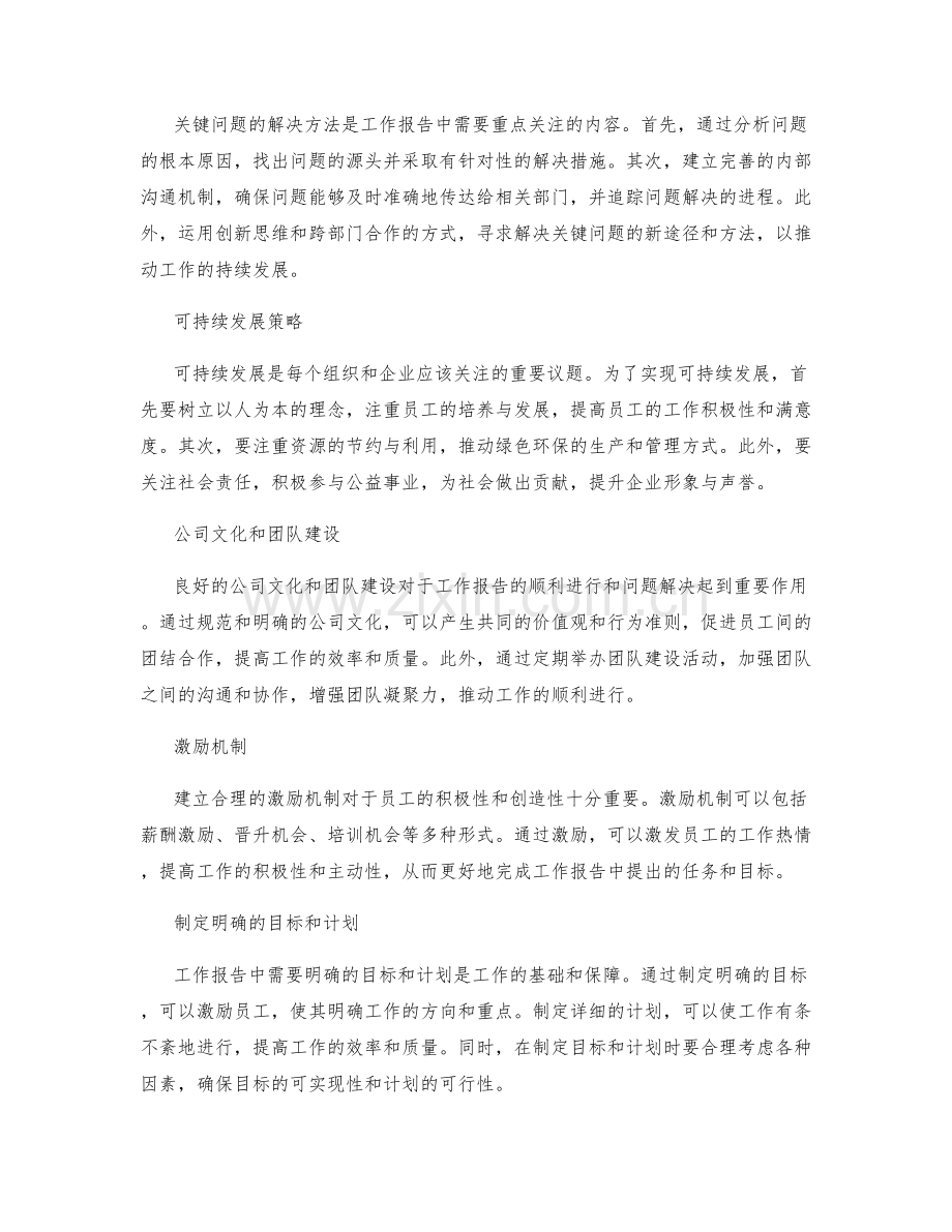 工作报告的关键问题解决方法和可持续发展策略.docx_第2页