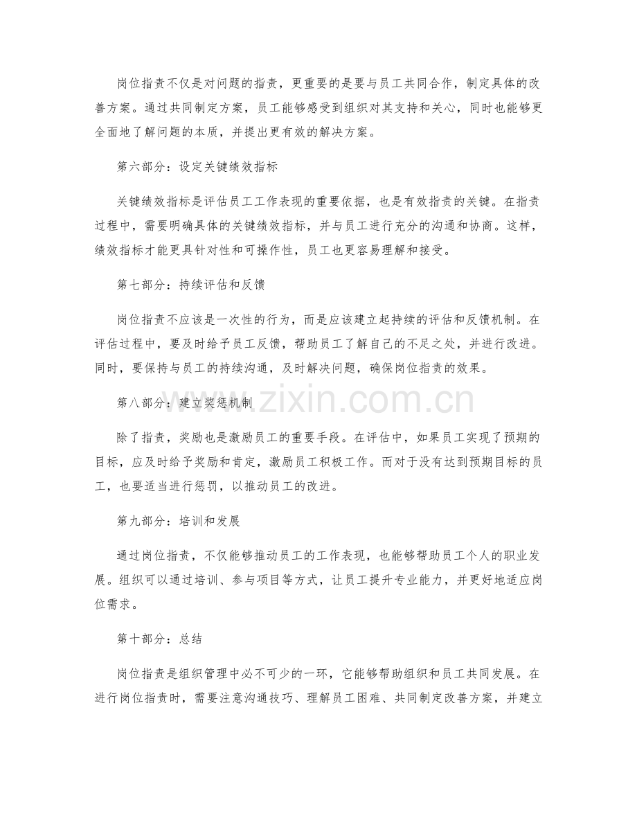 岗位职责的情景模拟和关键绩效指标评估.docx_第2页