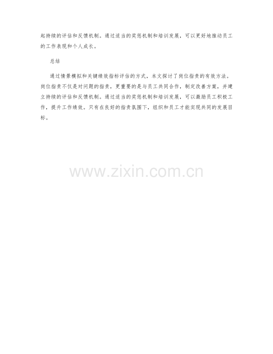 岗位职责的情景模拟和关键绩效指标评估.docx_第3页