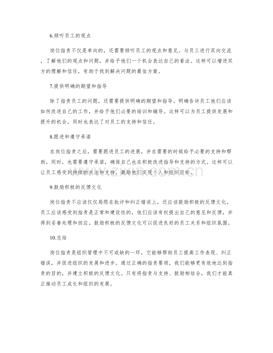 岗位指责的要领.docx_第2页