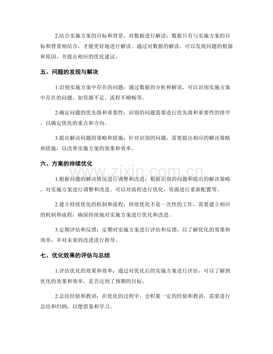 实施方案的执行评估与持续优化.docx_第2页