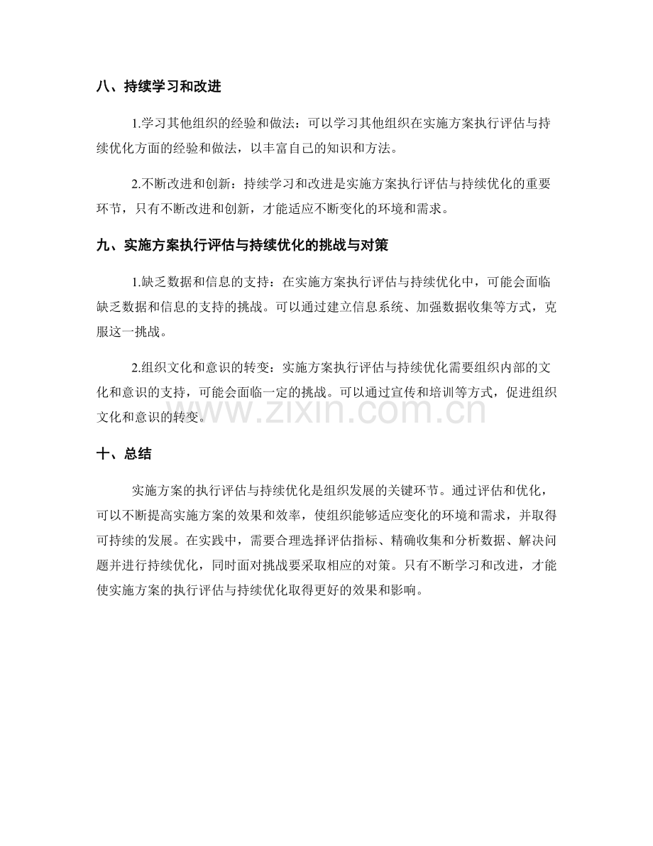 实施方案的执行评估与持续优化.docx_第3页