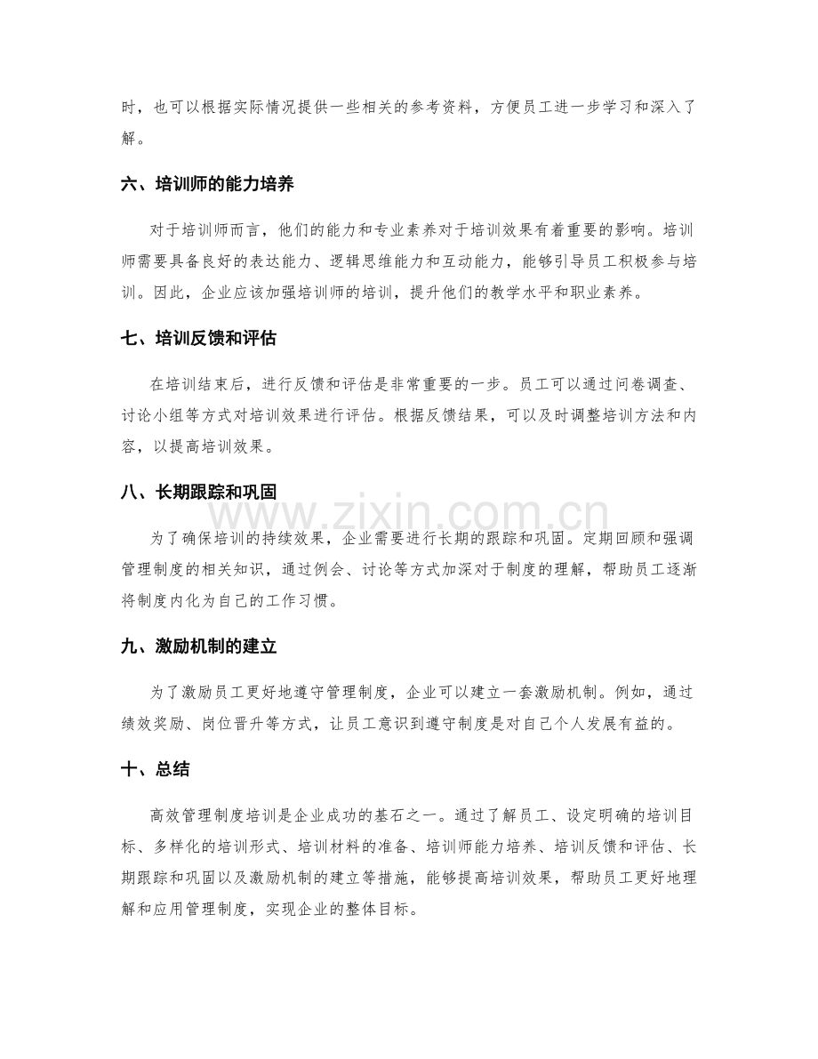 高效管理制度培训的方法与技巧.docx_第2页