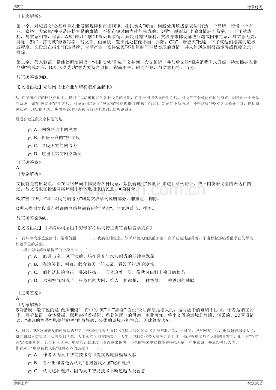 2024年杭州市金融投资集团有限公司招聘笔试冲刺题（带答案解析）.pdf_第3页