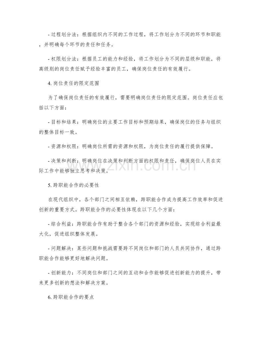 岗位指责的界定和跨职能合作的要点.docx_第2页