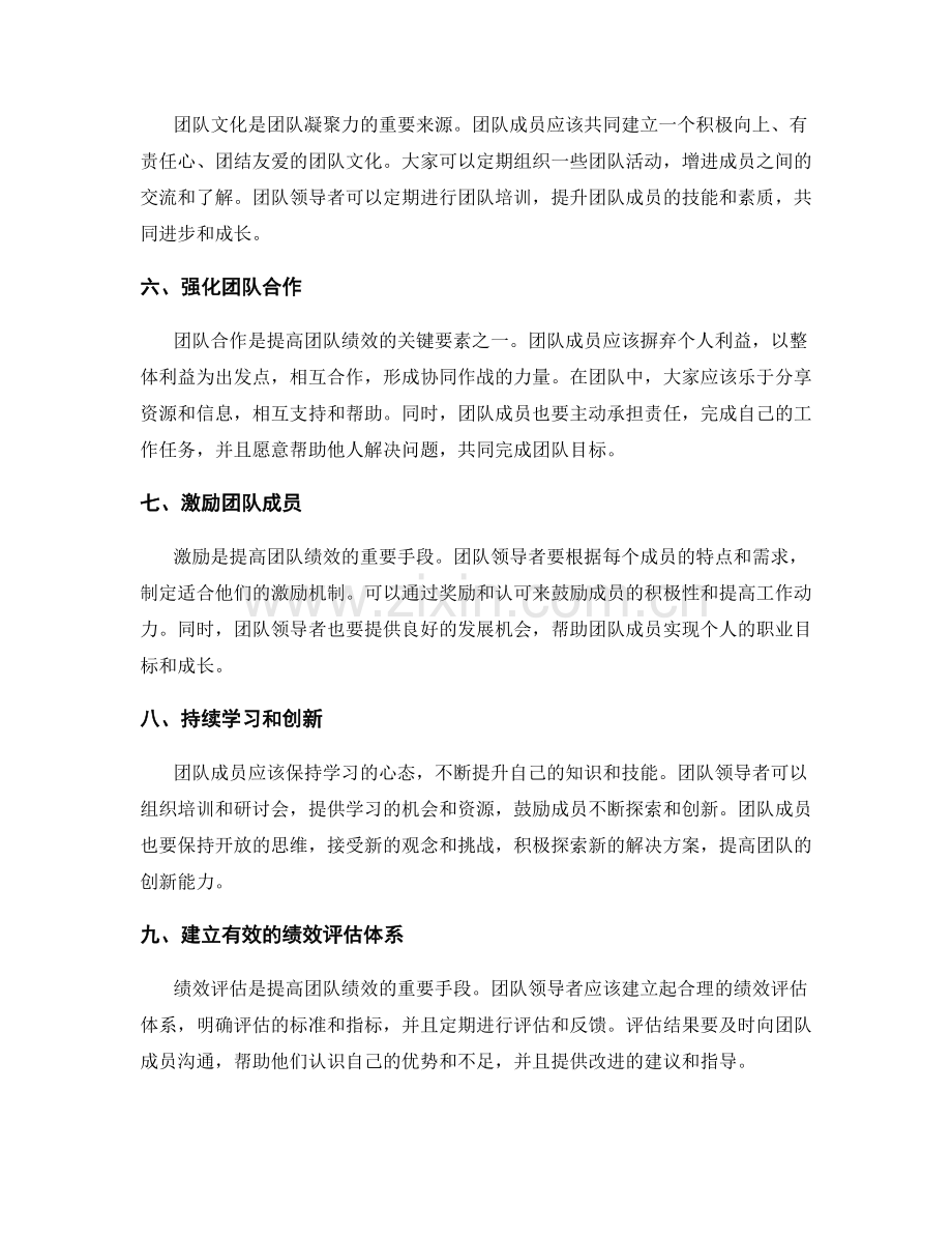 提高团队绩效的关键要素和方法.docx_第2页