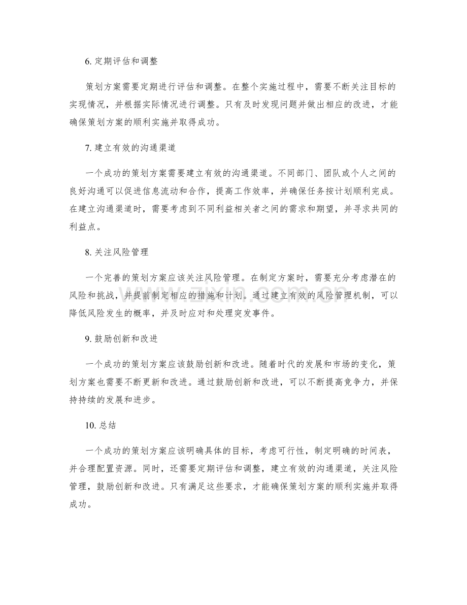 分析策划方案的目标与要求.docx_第2页