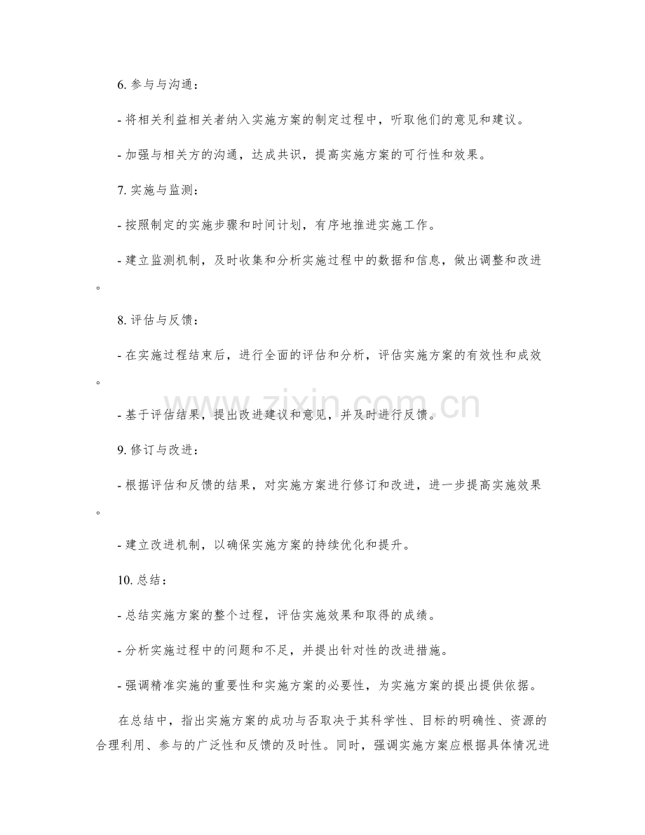 精准实施的实施方案.docx_第2页