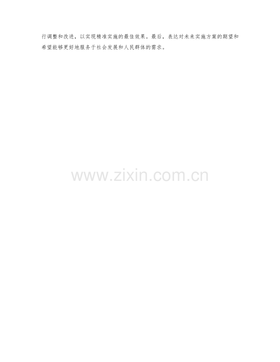 精准实施的实施方案.docx_第3页