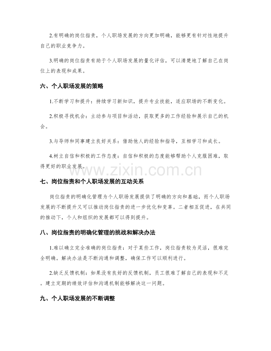 岗位职责的明确化管理与个人职场发展方略.docx_第2页