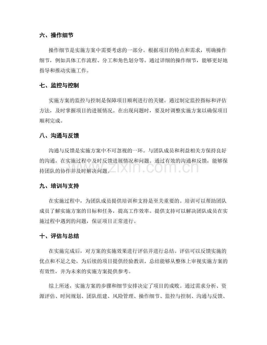 实施方案的步骤和细节安排.docx_第2页