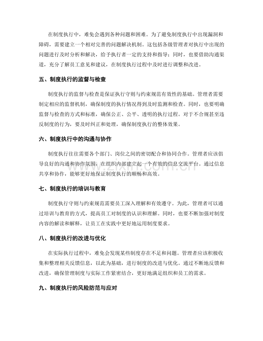 管理制度的执行守则与约束规范.docx_第2页