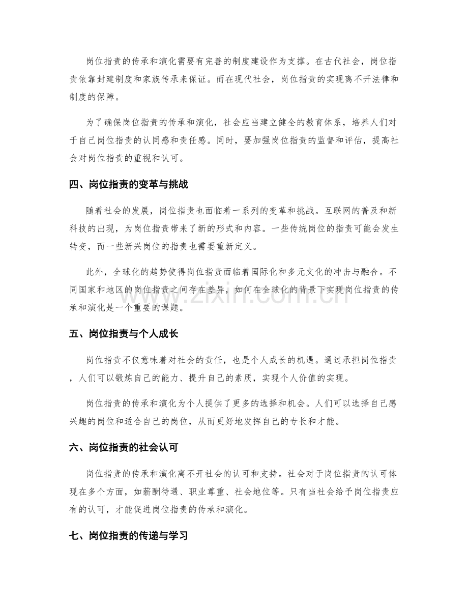 岗位指责的传承与演化考察.docx_第2页