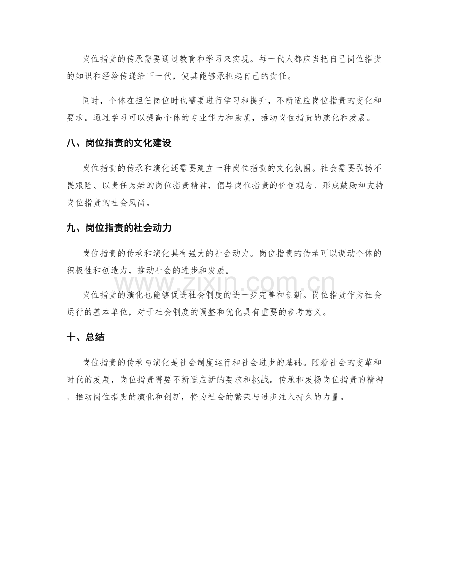 岗位指责的传承与演化考察.docx_第3页