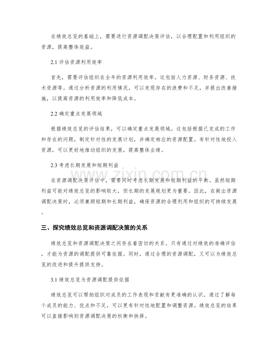 年终总结的绩效总览与资源调配决策评估探究.docx_第2页