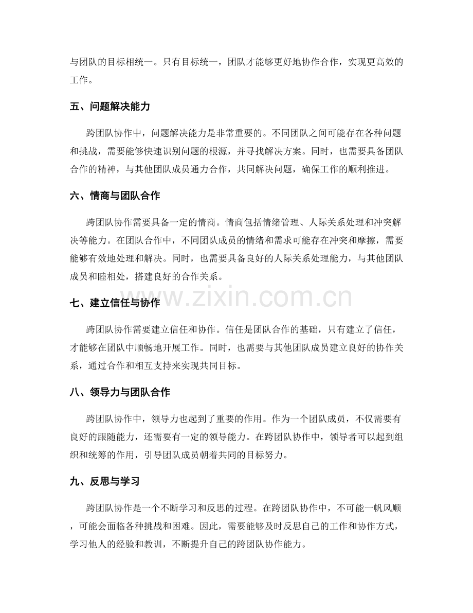 岗位职责的跨团队协作能力.docx_第2页