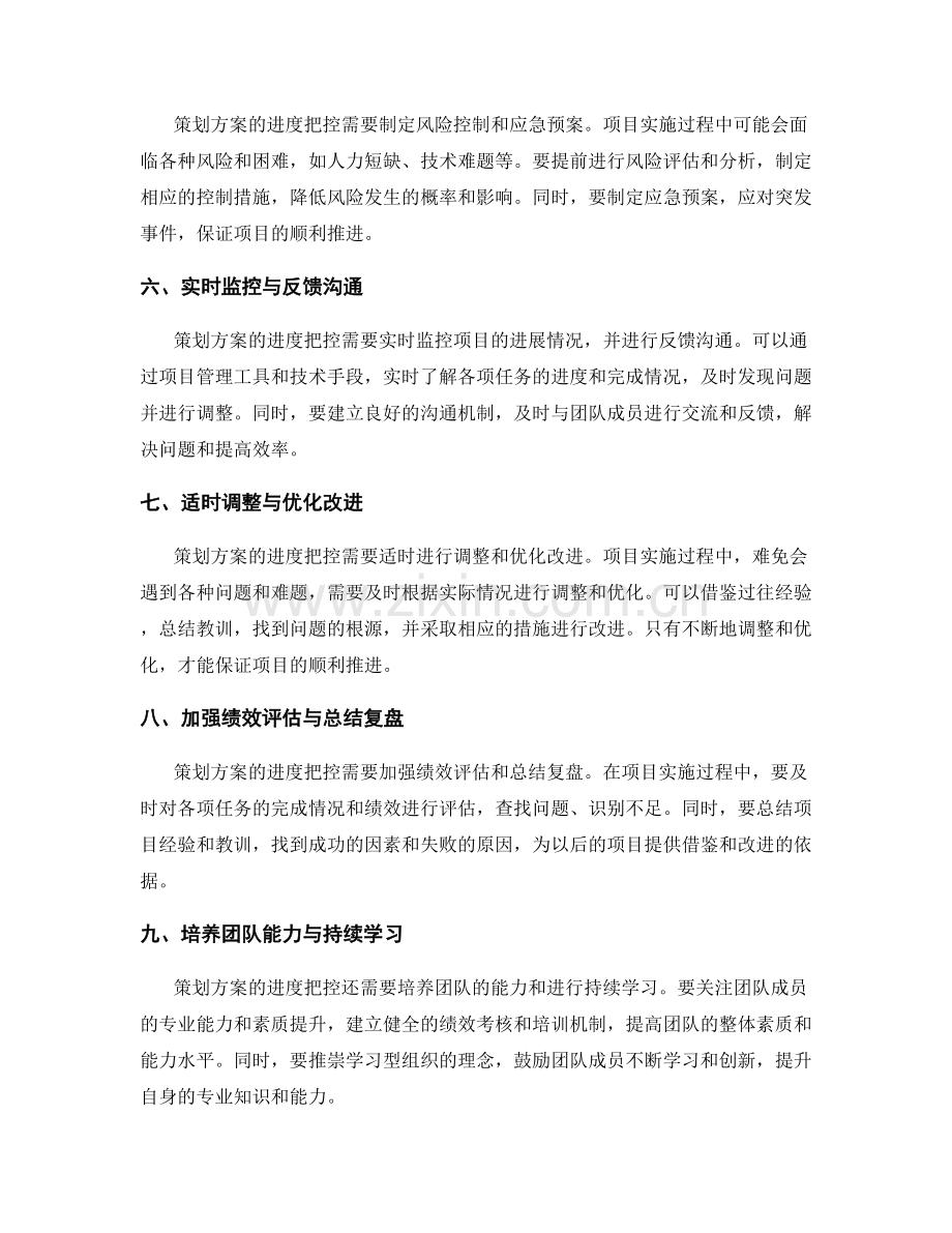 策划方案的进度把控要点.docx_第2页