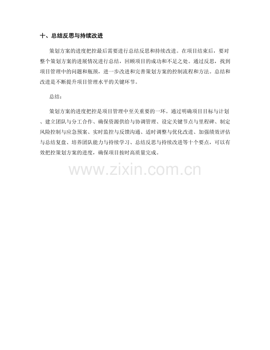 策划方案的进度把控要点.docx_第3页