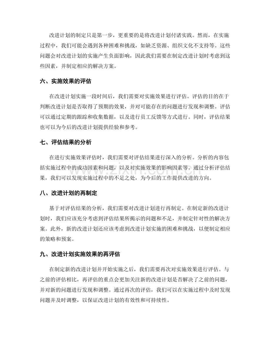 工作总结中的问题反思和改进计划实施效果评估.docx_第2页