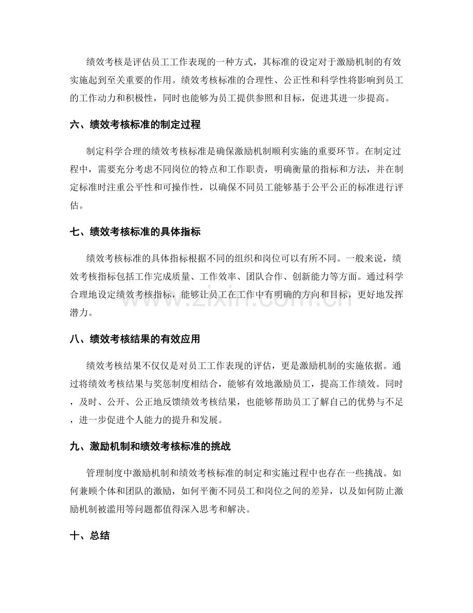 管理制度的激励机制和绩效考核标准.docx_第2页