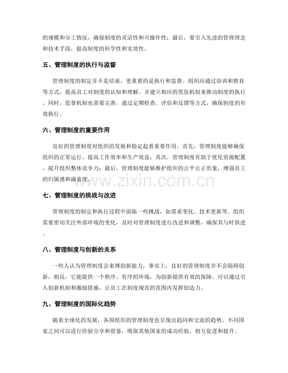 管理制度的主要内容与要求.docx_第2页