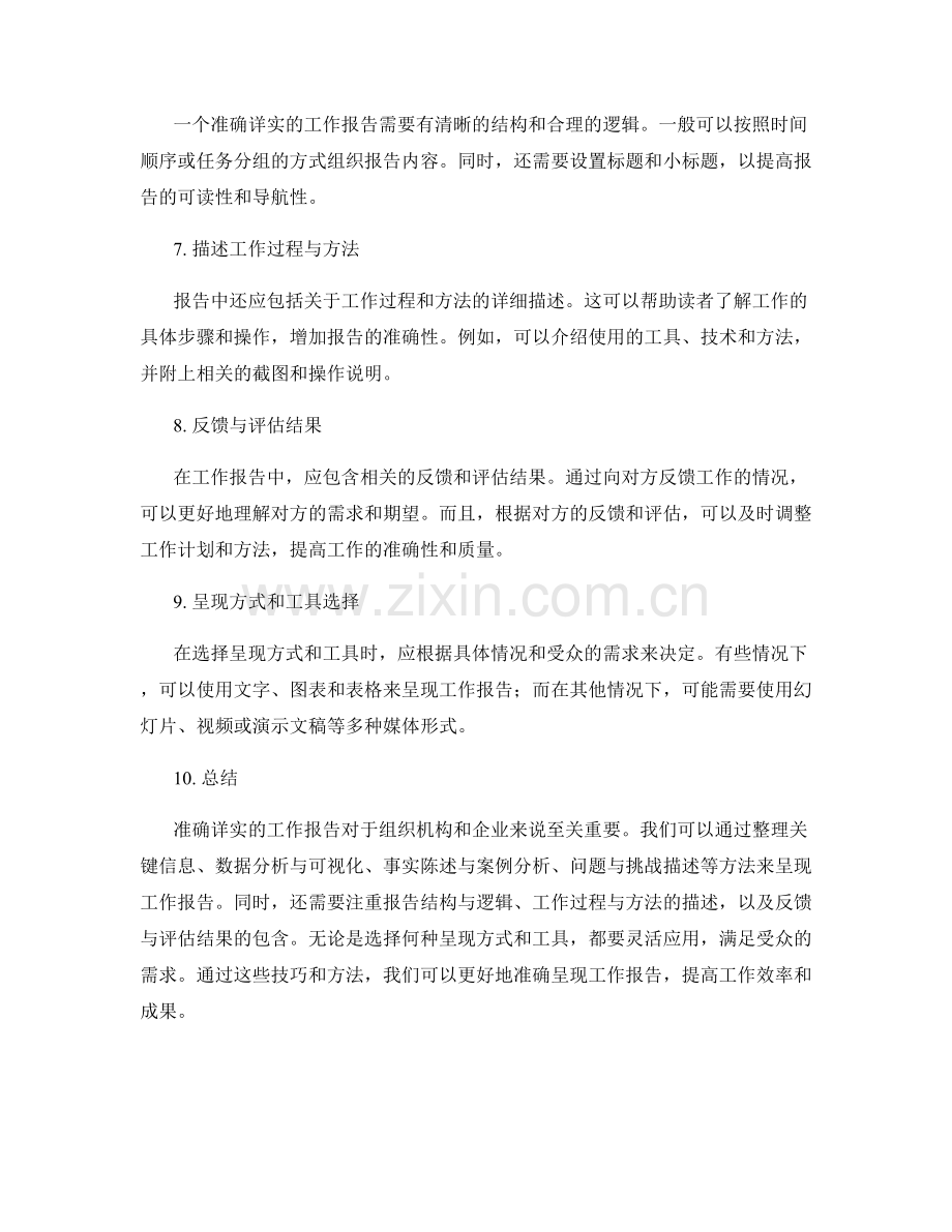 详实准确的工作报告呈现方式.docx_第2页