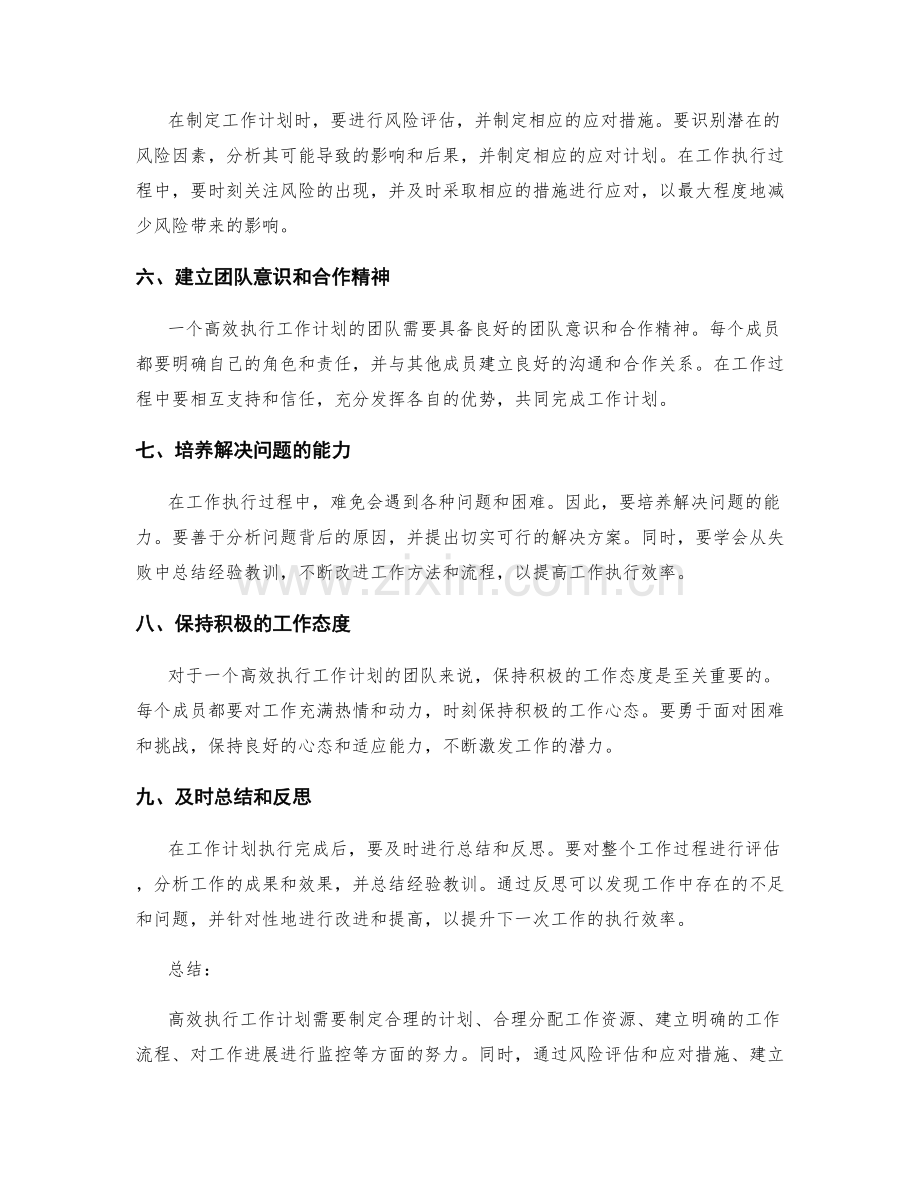 工作计划的高效执行与风险应对.docx_第2页