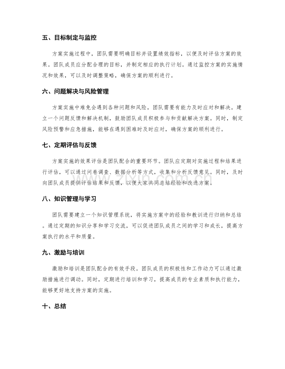 实施方案的团队配合与效果评估.docx_第2页