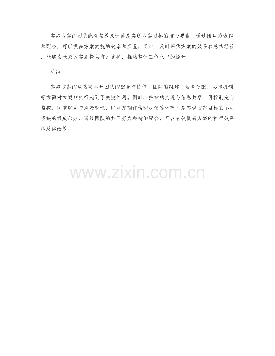 实施方案的团队配合与效果评估.docx_第3页