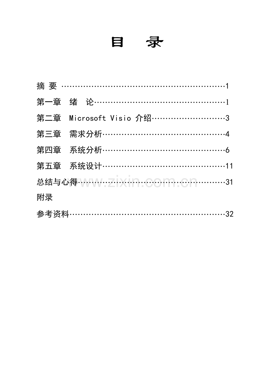 人才招聘系统分析与设计课程设计报告书.doc_第2页