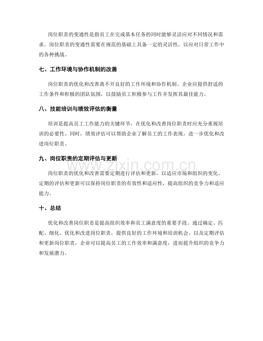 岗位职责的优化与改善.docx_第2页