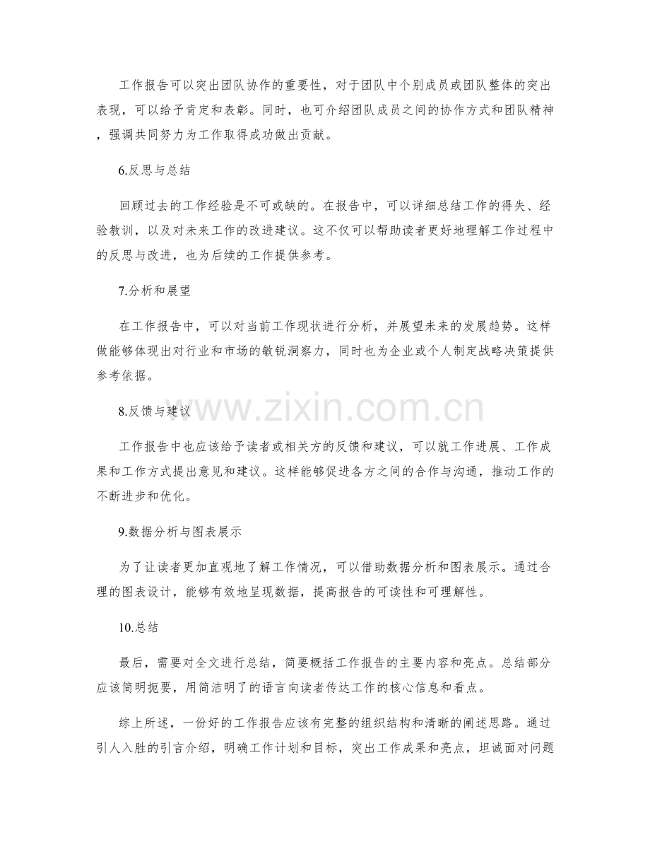 工作报告的组织与阐述思路规划.docx_第2页