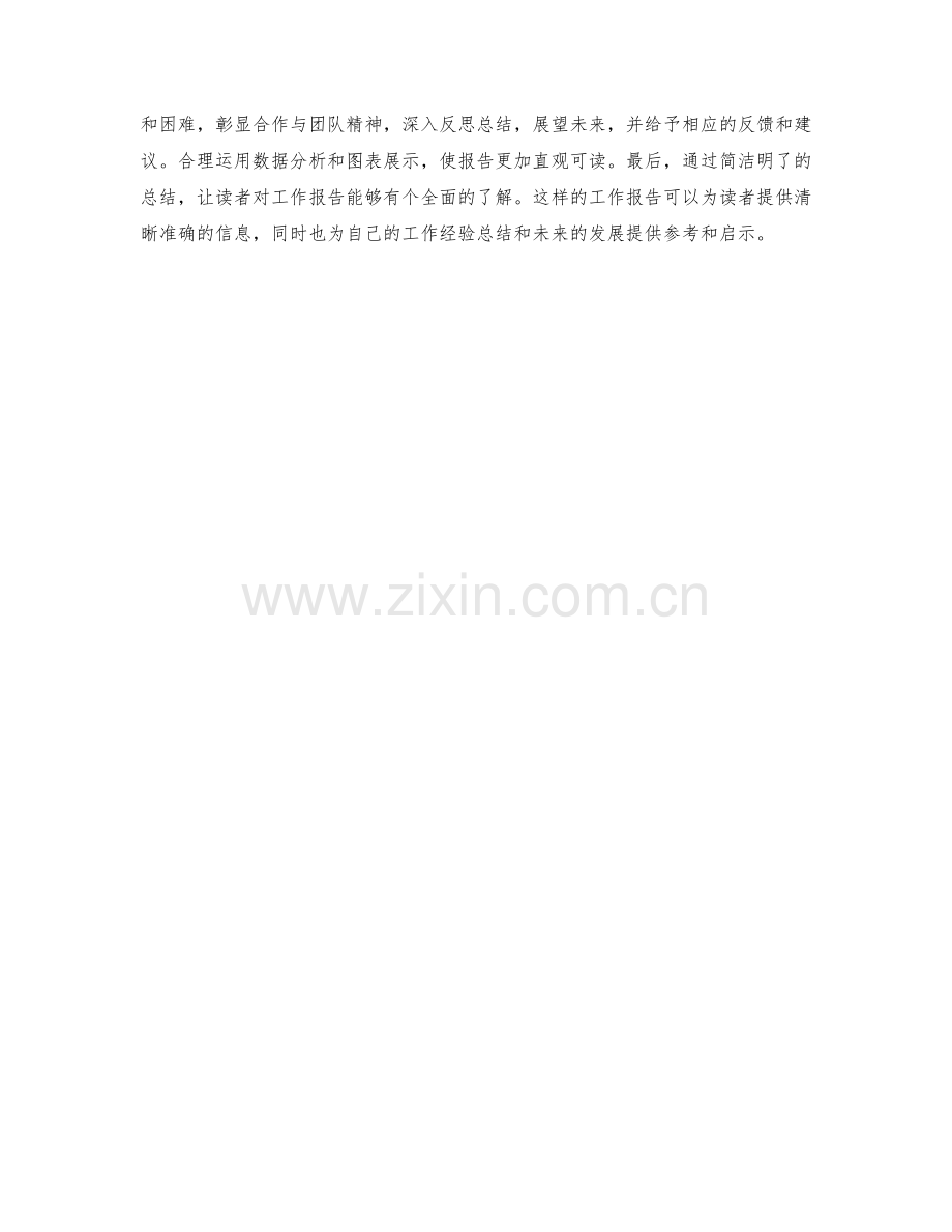 工作报告的组织与阐述思路规划.docx_第3页