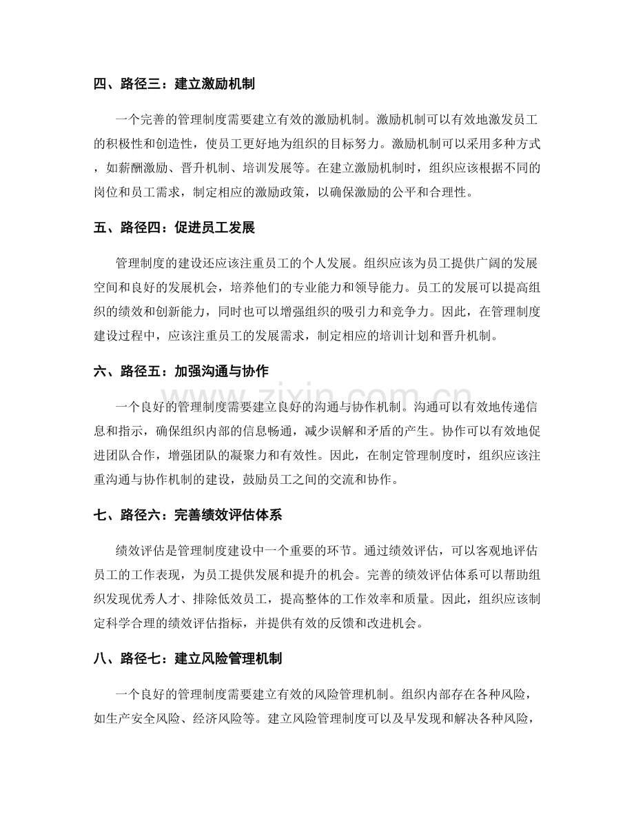 管理制度建设的路径与思考.docx_第2页