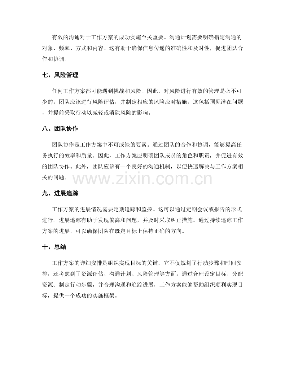 落地实施的工作方案详细安排.docx_第2页