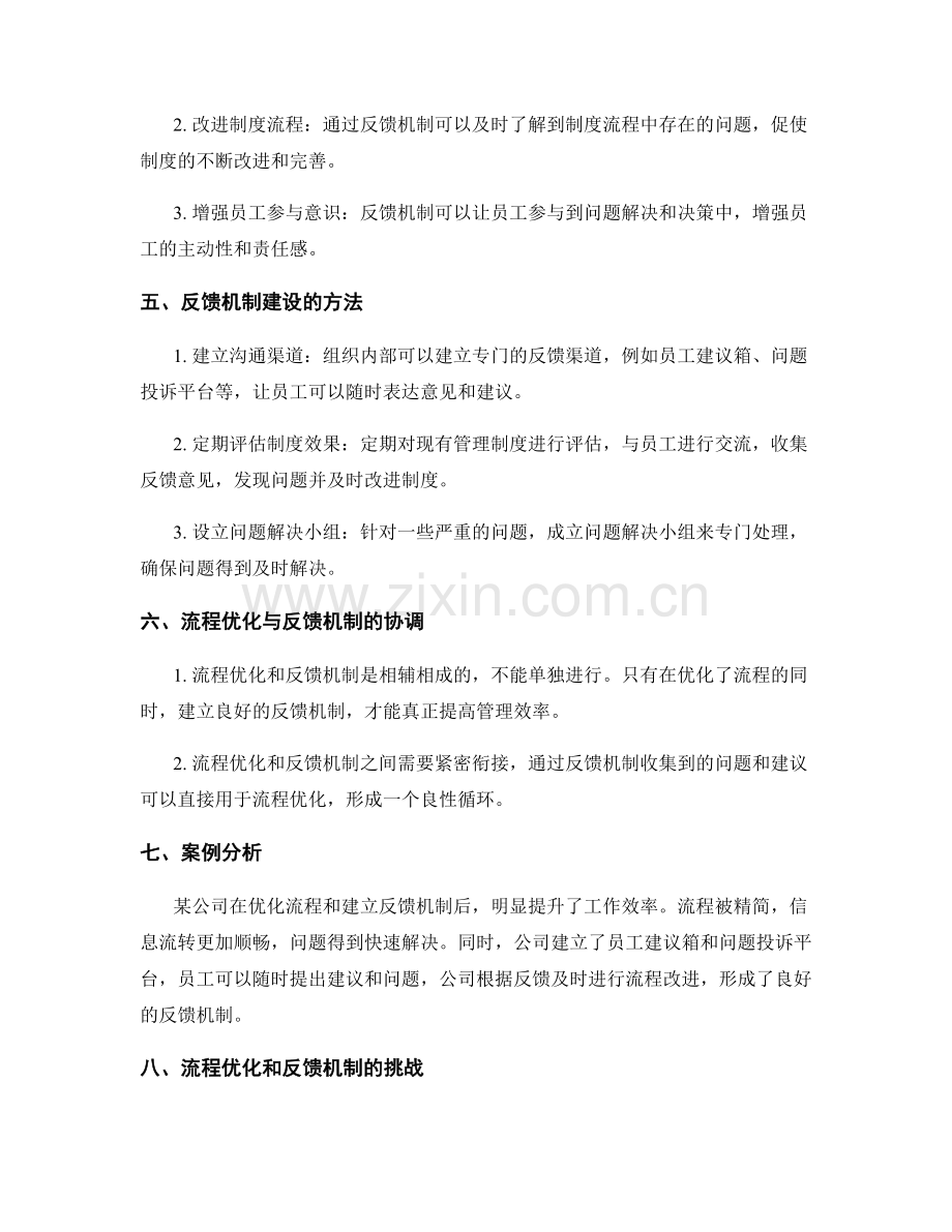 管理制度的流程优化和反馈机制建设.docx_第2页