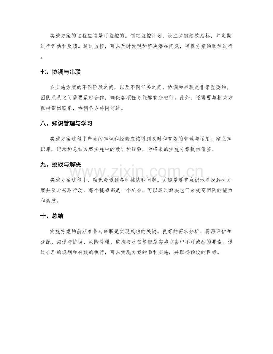 实施方案的前期准备与串联.docx_第2页