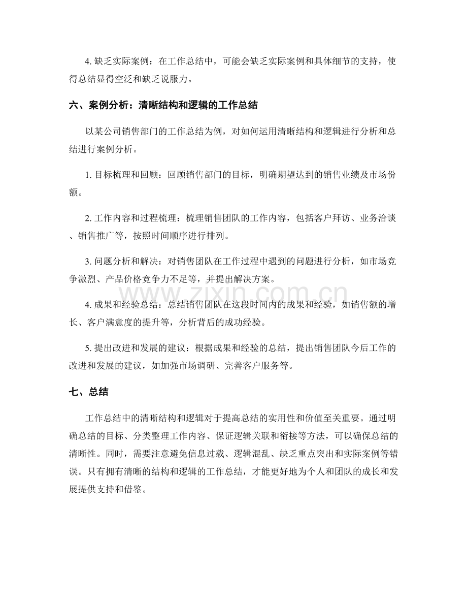 工作总结中的清晰结构和逻辑.docx_第3页