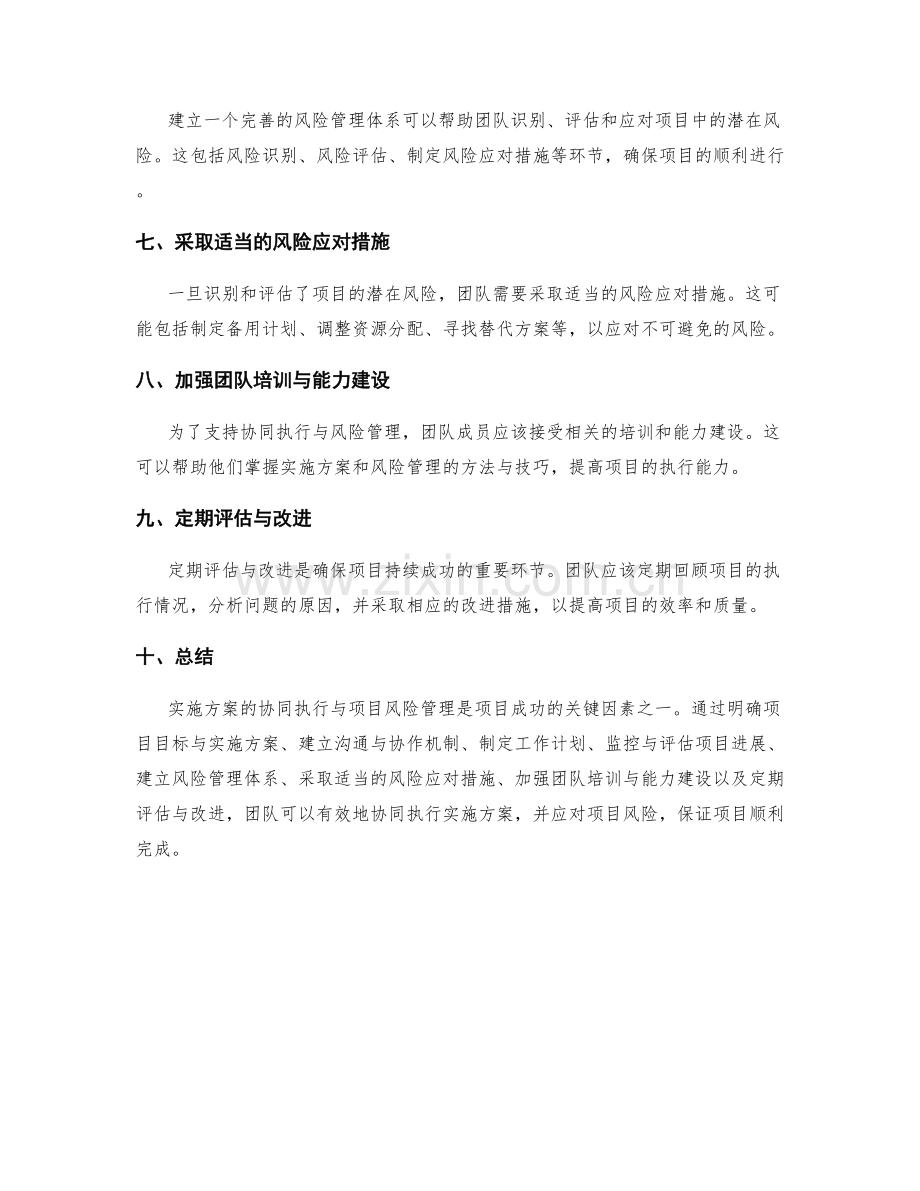 实施方案的协同执行与项目风险管理.docx_第2页