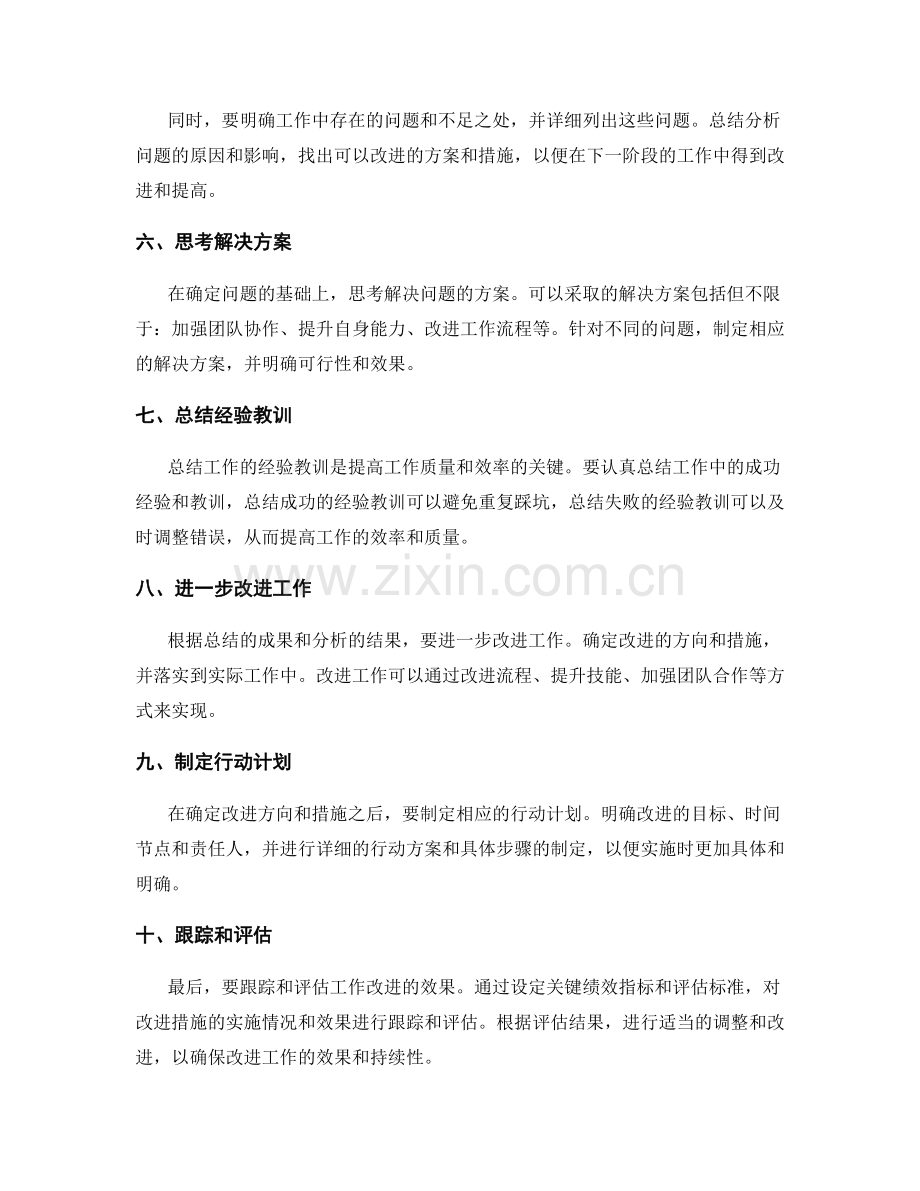 工作总结的突出重点方法.docx_第2页