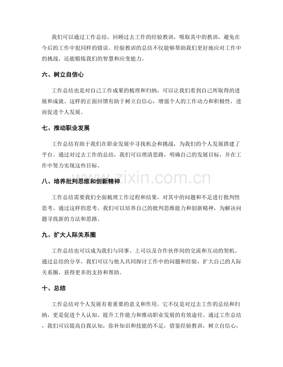 全面理解工作总结对个人发展的作用.docx_第2页