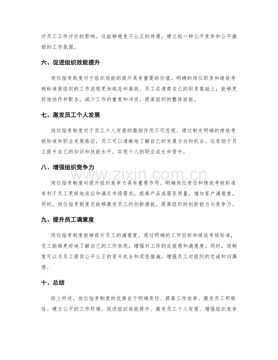 岗位职责制度的优势分析.docx_第2页