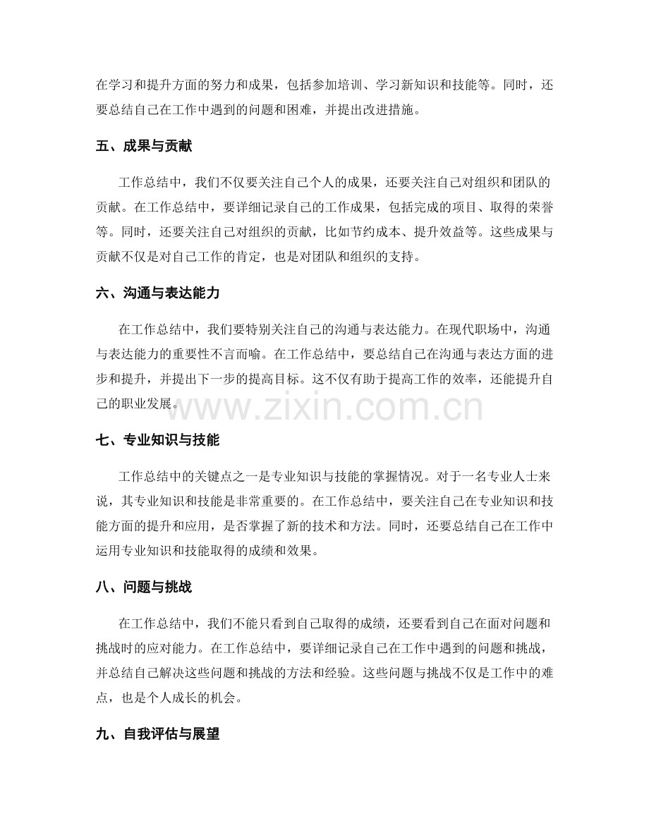 工作总结中必备的关键点与亮点.docx_第2页