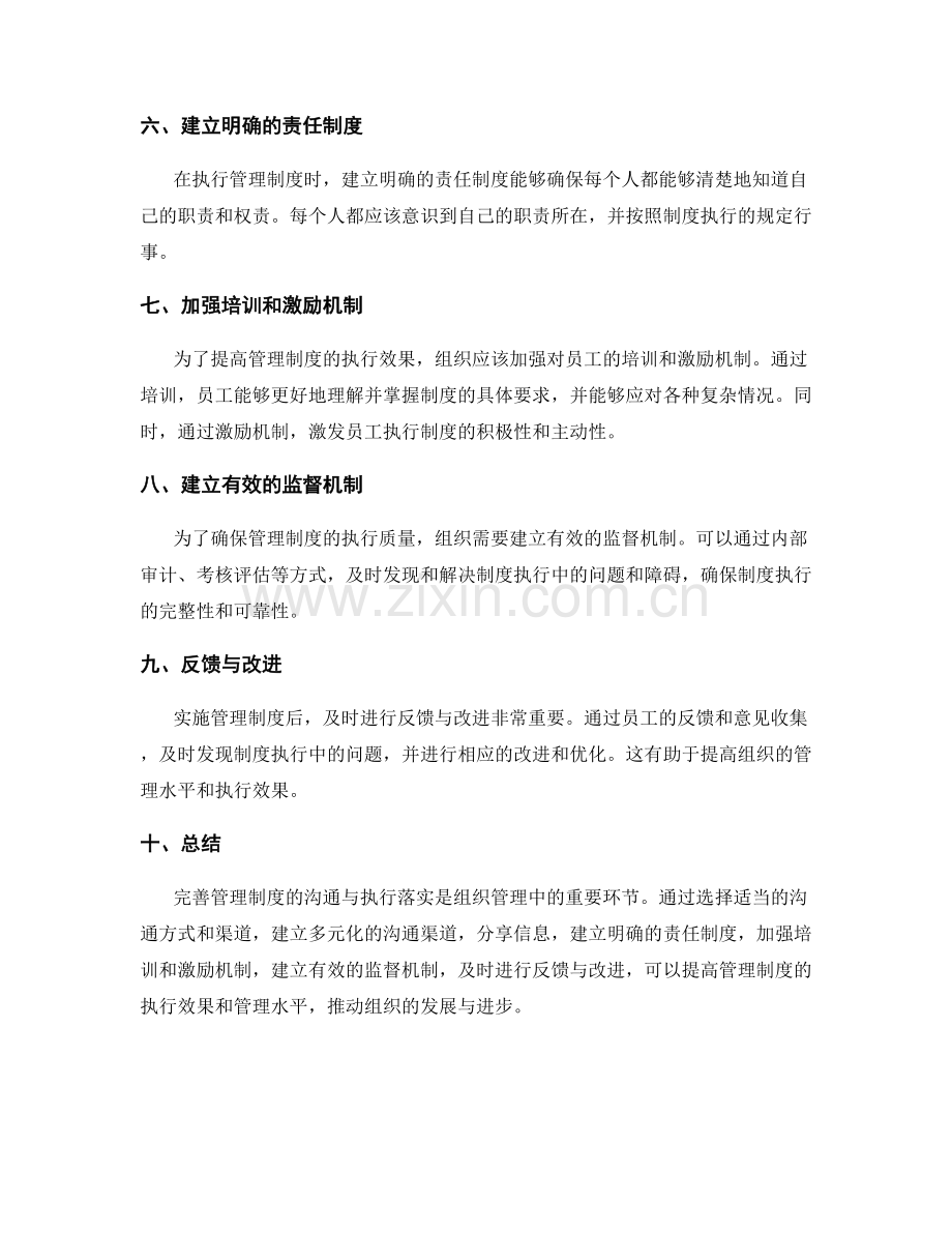 完善管理制度的沟通与执行落实.docx_第2页