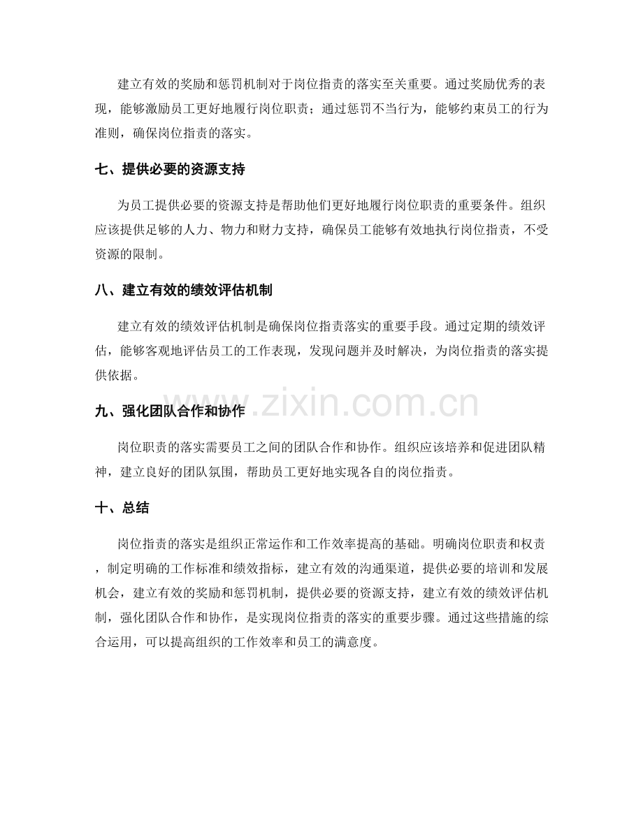 岗位职责的落实方法和核心职责.docx_第2页