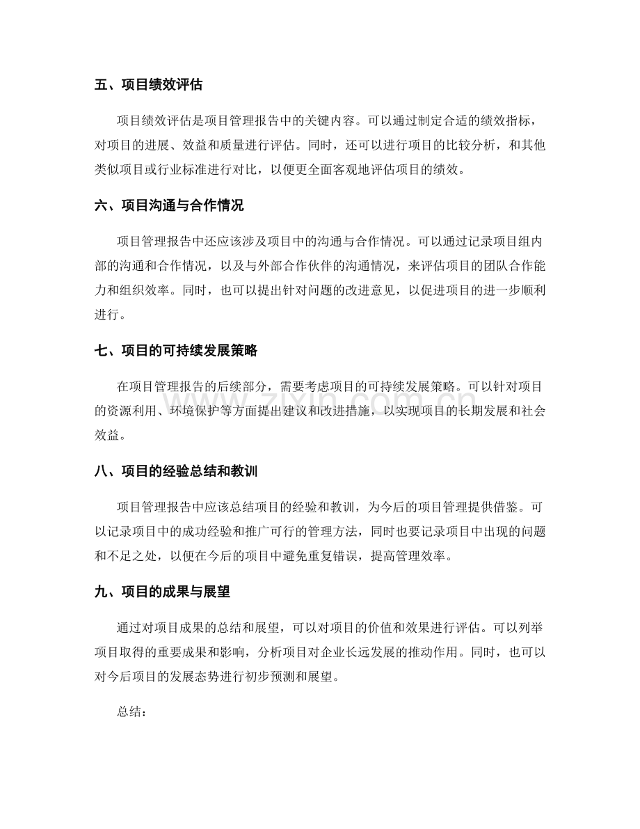 项目管理报告撰写要点分析.docx_第2页