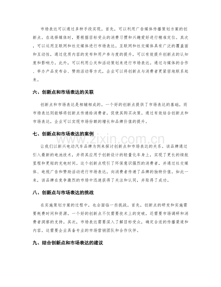 策划方案的创新点与市场表达.docx_第2页