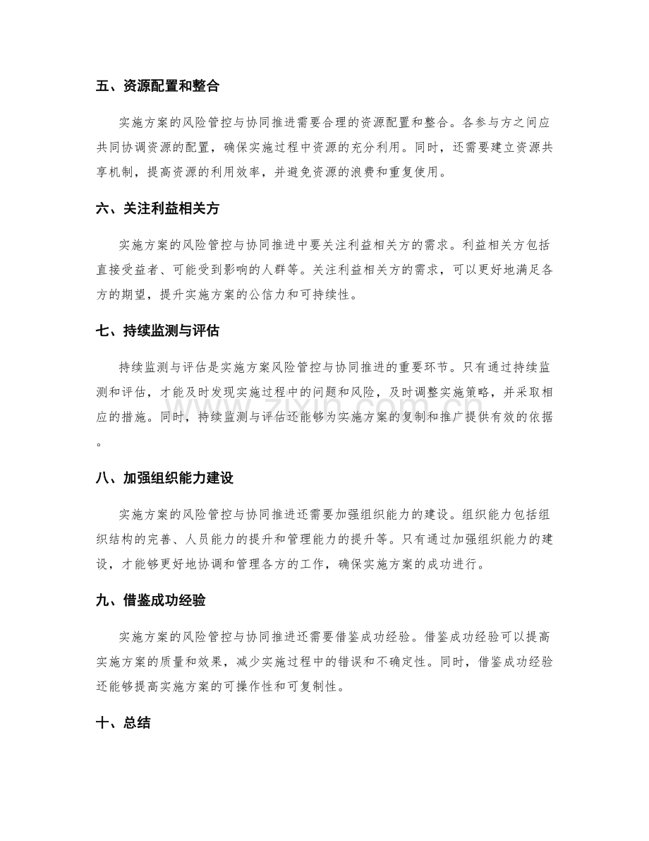 实施方案的风险管控与协同推进.docx_第2页