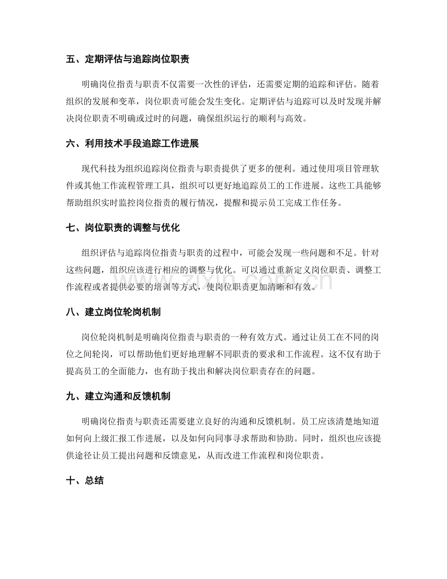 明确岗位指责与职责的评估与追踪.docx_第2页